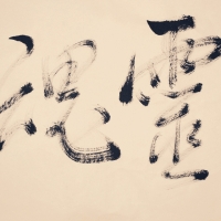 眼前空