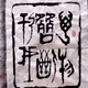 象棋9段