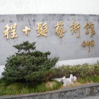 松云水苑